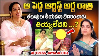 Actress Jayalalitha Shocking Comments On Senior Actor  Jayalalitha Latest Interview  iD Stars [upl. by Pol]