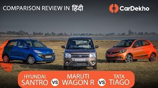 Santro vs WagonR vs Tiago Comparison Review देखे ओर चुने एक बेहतर फ़ैमिली कार CarDekhocom [upl. by Shulock732]