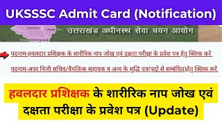 UKSSSC Admit Card  हवलदार प्रशिक्षक के शारीरिक नाप जोख एवं दक्षता परीक्षा के प्रवेश पत्र Update [upl. by Ycal]