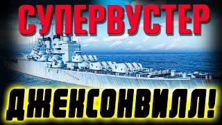 Самая высокоДПМная поливалка среди суперов и сюрприз для авиков ⚓ World of Warships [upl. by Leuas]