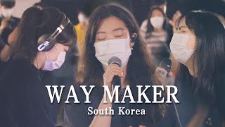 WAY MAKER한국어 공식번안 길을 만드시는 분  SOUTH KOREA  Put on a Mask and Distanced  Yeram Worship [upl. by Aymik53]