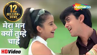 मेरा मन क्यों तुम्हे चाहे  Mera Mann Kyun Tumhe Chahe  Mann  Aamir Manisha Udit Narayan Alka Y [upl. by Cataldo]