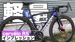 自腹購入！サーヴェロR5 インプレッション cervélo R5 Disc impression [upl. by Golightly480]