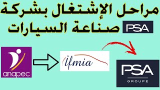 مراحل الإشتغال بشركة صناعة السيارات PSA kenetra [upl. by Neelasor437]