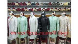 sherwani price in bangladeshবিয়ের সেরোওয়ানি। sherwani design at Dhaka [upl. by Seymour261]