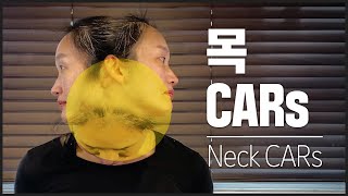 파워투유 목 CARs｜Neck CARs [upl. by Leola83]