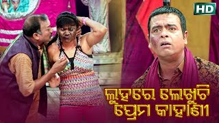 କଉ ଅଙ୍ଗ ବାକି ନାହି Kou Anga Baki Nahi  NEW JATRA COMEDY  Luhare Lekhuchi Prema Kahani [upl. by Zeuqcaj]