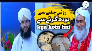 roti jalne se or doodh girne se nuksan hota hai  special statement  bayan ilyas qadri [upl. by Htebasile]