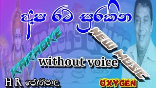 apa rata surakina karaoke lyrics අප රට සුරකින newmusic oxygen H R jothipalawatersfire1029 [upl. by Symon656]