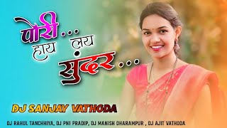 PORI HAY LAY SUNDAR ।‌ NEW GAVTHI SONG । PRITI BHOYE । DJ SANJAY VATHODA [upl. by Adnic]