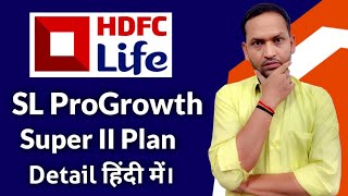 Hdfc life insurance sl progrowth super 2 plan  hdfc sl progrowth super 2  hdfc life ulip plan [upl. by Fonda]