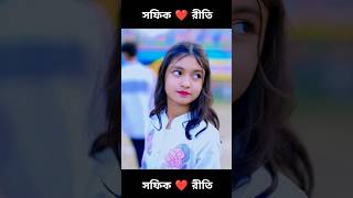 Sofik amp Riti video sofik tiktok palligramtv shorts [upl. by Mutat]