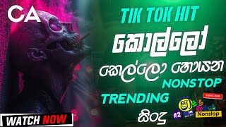 2024 New Sinhala Songs  Sha Fm Sindu Kamare Nonstop  Nonstop Trending Songs  best Sinhala Nonstop [upl. by Nalym]