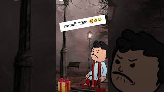 इच्छाधारी नागिन 🥰😛🤣😂 billion funny comedyjokes comedy funnyjokes billionre trillion shorts [upl. by Aldarcy]