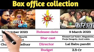 Bhojpuri Har har gange vs farishta movie box office collection comparison [upl. by Abernathy]