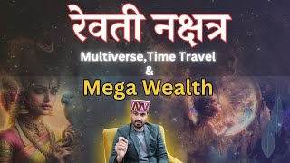 Revati Nakshatra  Multiverse amp Mega wealthPlanets in NakshatrasNakshatra courseastrology [upl. by Virgina638]