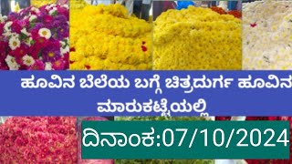 chithradurga flower market today rates update07102024 [upl. by Nwadal]