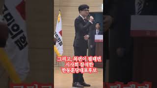 그리고목련이 필때면 시사회의 참석한 한동훈 당대표후보김흥국가수김병찬아나운서24년 7월 19일 [upl. by Manoff]