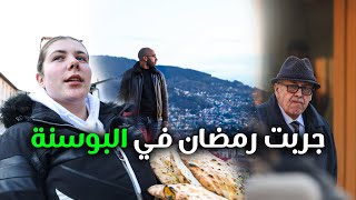 شوف طيبة أهل البوسنة  مع رحاليستا [upl. by Attenehs]