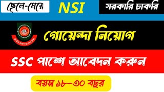 গোয়েন্দা বিভাগে নিয়োগ ২০২৪  Nsi Job circular 2024 kobe dibe [upl. by Soisanahta]