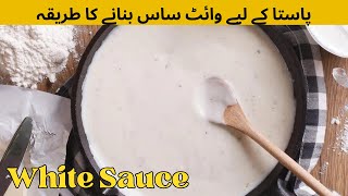 How To Make White Sauce At Home  Easy Bechamel Sauce Recipe [upl. by Debbi484]