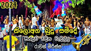 තිලොඅග බුදු සමිදේ  කොහොමද නාද බෑන්ඩ් එකේ සින්දුව වදින වැදිල්ල රාවන් mirissa kawadi perahara 2024 [upl. by Otreblif]