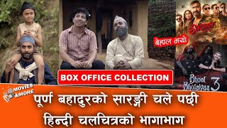 PURNA BAHADUR KO SARANGI BOX OFFICE 2024 Bijay Baral Buddhi Tamang Prakash Saput Anjana Baraili [upl. by Naesed]