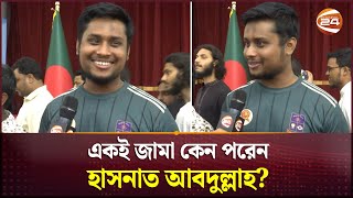 সব জায়গায় একই জামা কেন পরেন হাসনাত আবদুল্লাহ  Hasnat Abdullah  T Shirt  Channel 24 [upl. by Hgielram]