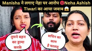 Sachin Manish and Neha Ashish Tiwari fight😡नेहा का Reply मनीषा Angry on Neha। Sachin manisha vlogs [upl. by Naleek]