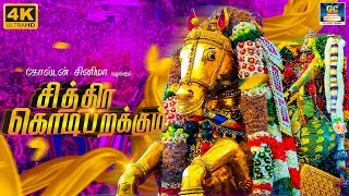 சித்திரை கொடி பறக்கும் 4K  Chithirai Kodi Parakum Song 4K  அழகர் பாடல்  Azhagar Devotional Songs [upl. by Sondra]