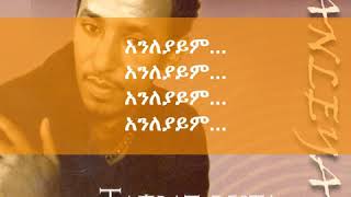 Tamrat Desta  Anleyaym lyrics [upl. by Murvyn67]