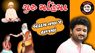 ગુરુ મહિમા  સવારામ સાહેબ  Savaram Bapa Na Guru Mahima  Bhupendra Maharaj  Pipalidham [upl. by Remmos]