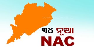 Odisha Government announces to create 34 new Notified Area Councils NACs [upl. by Llednav]