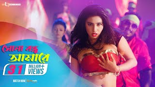 Sona Bondhe  Item Song  Shakib Khan  Bubly  Rashed  Ruma  Super Hero Bangla Movie 2018 [upl. by Salisbarry877]