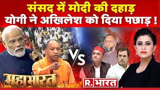 Mahabharat सदन में योगी ऑन फायर   PM Modi  Rahul Gandhi  Yogi VS Akhilesh  BJP [upl. by Eenaej]