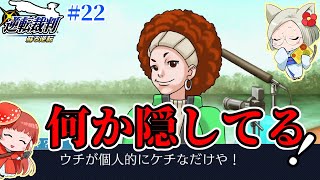 関西人はケチちゃうで！ウチがケチなだけや！『逆転裁判 蘇る逆転』22 [upl. by Ahseekal]