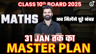 10th बोर्ड 2025 गणित में मिलेंगे पूरे अंक  Class 10th Board Exam 31st January तक का Master Plan🔥 [upl. by Berkly328]