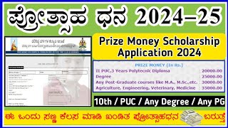 prize money scholarship for sc st students 2024  scholarship 202425 apply in karnataka [upl. by Toy]