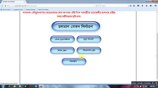 How to online Salary fixition in Bangladesh service holder [upl. by Sessylu42]