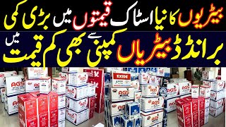 Solar Battery amp Car Battery Latest Price in Pakistan 2024 AGS Daewoo Pheonix Battery Wholesale Shop [upl. by Abisha]