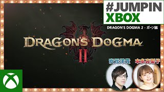 JUMPINXBOX 〜『ドラゴンズドグマ 2』ポーン編〜 [upl. by Tahpos22]