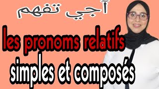 les pronoms relatifs آجي تفهم [upl. by Eednas]