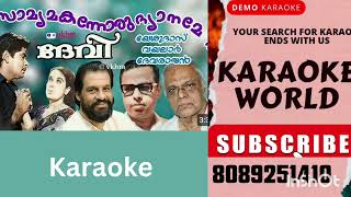 SAAMYAMAKANNORUDHYANAMEDEVI KARAOKE WITH LYRICS YESUDAS HINDU DEVOTIONAL KARAOKE [upl. by Mahla558]