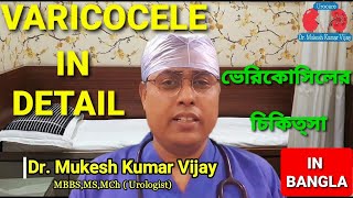 Varicocele in Bangla  ভেরিকোসিল এর চিকিৎসা Treatment of varicocele\টেস্টিকুলার ব্যথার জন্য টি কারণ [upl. by Dasteel]