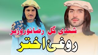 Roghe Akhtar  Raza Noor Wazir amp Shandi Gul Pashto Song 2024  New Pashto Song 2024  HD Video [upl. by Coltson]