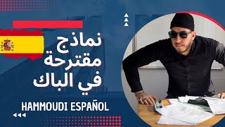 esp bac2024 espagnol langues bac language education ترند الاسبانية تيكتوك اكسبلور esp [upl. by Aicirtel295]