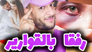 لي لقى شي بنت ناس يتهلى فيها  story time [upl. by Ahto]