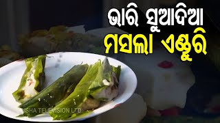 Taste Of Odisha  Masala Enduri Pitha Recipe [upl. by Yeldud]