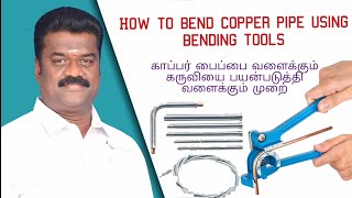 How to bend Copper pipe using bender  AC  fridge  bending  Airconditioner  Yashwin SK [upl. by Irena]