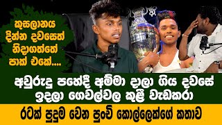 quotදිනපු කුසලානෙ තියන්නවත් මට ඉන්න තැනක් නෑ ඒත් මන් දිනුම්quot සංවේදී අය බලන්න එපා  Sirasa Got Talent [upl. by Nocam]